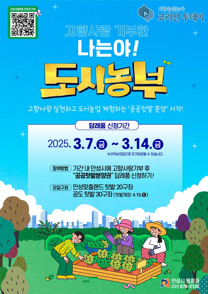 [코리안투데이] 고향사랑 기부하고 주말농부 되세요! © 이명애 기자