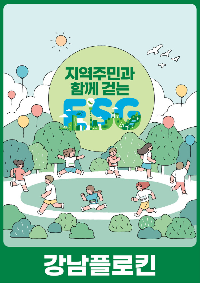[코리안투데이] 강남플로킨 포스터 (강남구청 제공) © 최순덕 기자