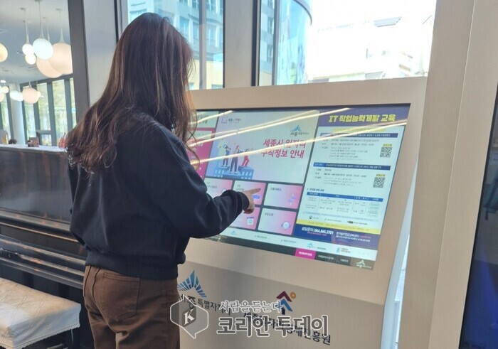 [코리안투데이] 세종시 일자리 구직정보 안내 © 이윤주 기자