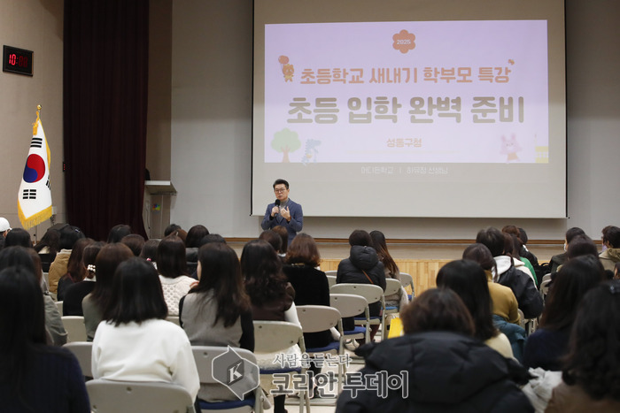 [투데이코리아] 성동구(구청장 정원오) 초등학교 새내기 학부모 특강을 진행하는 모습 © 손현주 기자