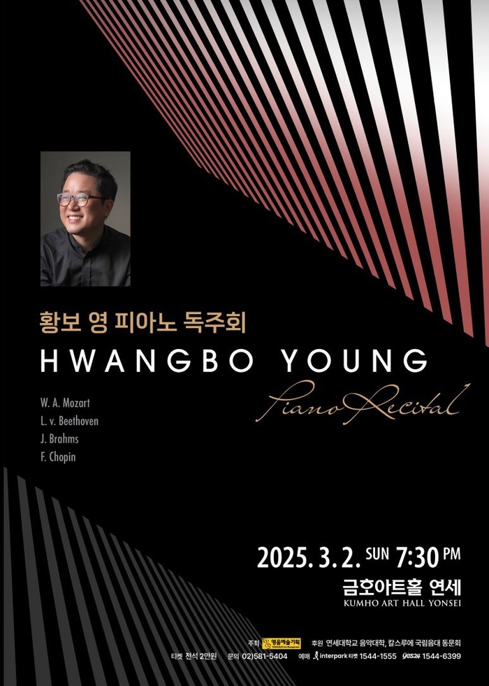 [코리안투데이] 황보 영 피아노 독주회, 3월 2일 금호아트홀 연세에서 개최 © 김현수 기자