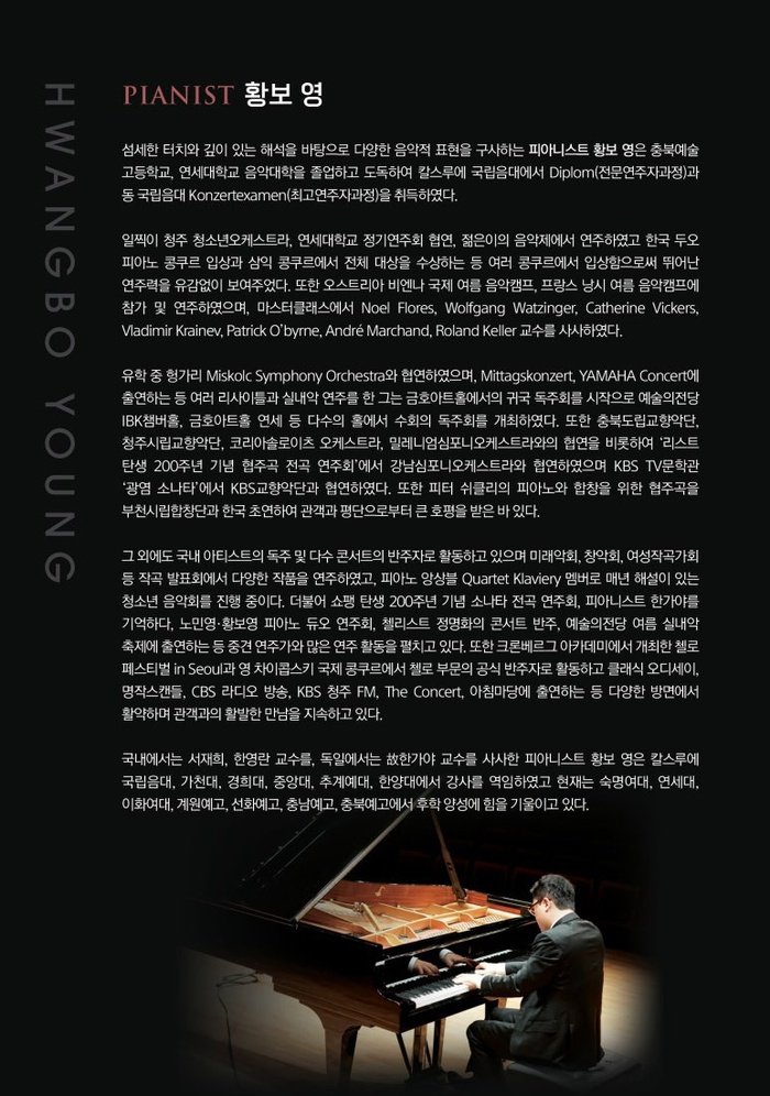 [코리안투데이] 황보 영 피아노 독주회, 3월 2일 금호아트홀 연세에서 개최 © 김현수 기자