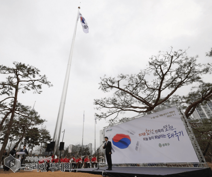 [코리안투데이] 송파구, 3·1절 맞아 서울 최고 55m 대형 태극기 게양식 개최 © 지승주 기자
