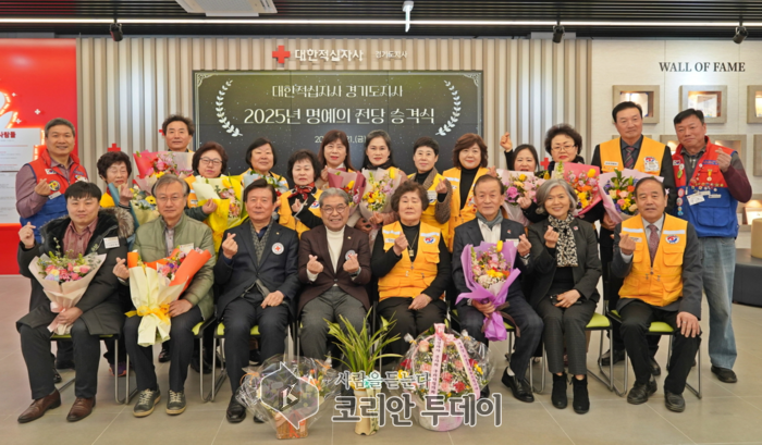 [코리안투데이] 고양시, 2025년 대한적십자사 경기지사 ‘명예의 전당’에 헌정- © 지승주 기자