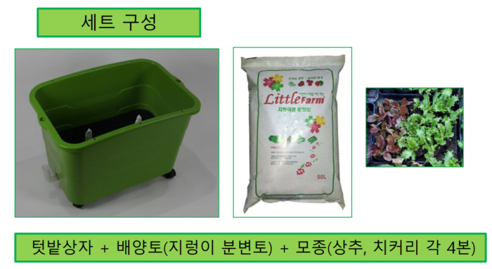 ‘내 집안 작은 농장’ 상자텃밭 나눠드려요