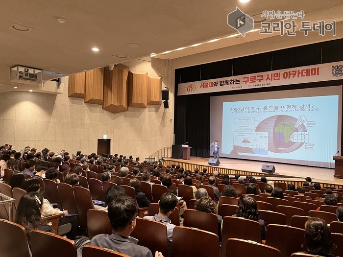 [코리안투데이] 사진 구로구 언론팀 제공 서울대와 함께하는 구로구 시민아카데미 강의 모습 ( © 박수진 기자