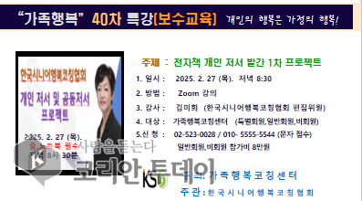 [코리안투데이] 한국시니어행복코칭 전자책쓰기 특강 © 임명희 기자