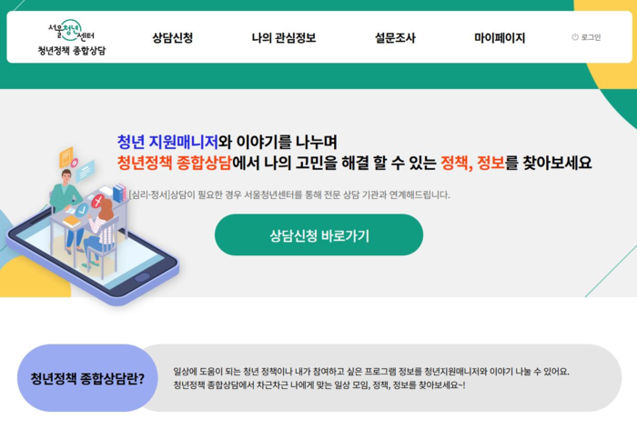 청년 고민 ‘서울청년센터 동대문’에서 함께 풀어요