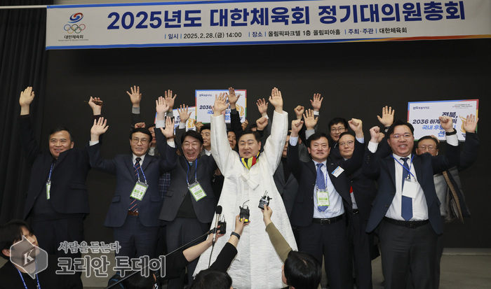 [코리안투데이] 28일 대한체육회 2025년도 정기대의원총회에서 2036년 하계 올림픽 유치 국내 후보지로 선정된 전라북도 관계자들이 두팔을 벌려 기뻐하고 있다 © 강정석 기자