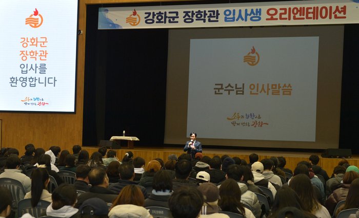전국 유일 4개 장학관 운영, 강화군의 특별한 지원
