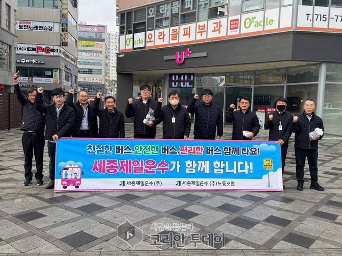 [코리안투데이] 세종제일운수, ‘대중교통의 날’ 홍보 캠페인 진행 © 이윤주 기자