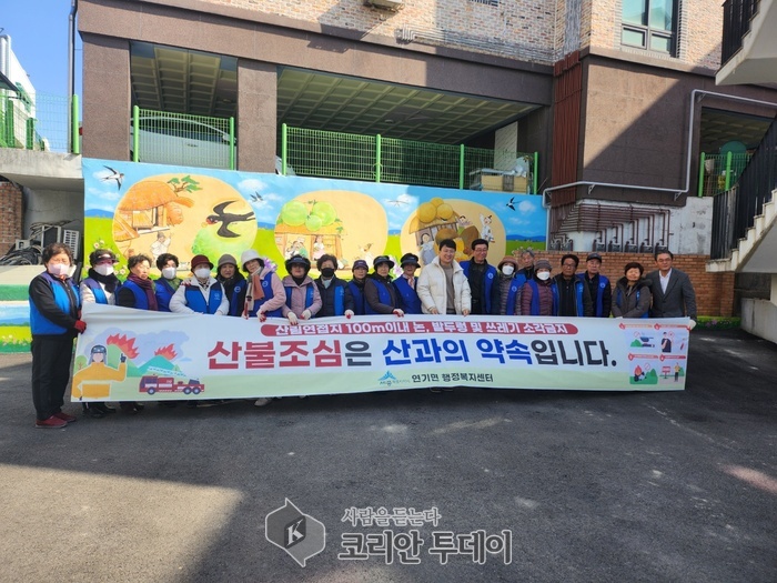 [코리안투데이] 봄철 산불예방총력 캠페인 전개 © 이윤주 기자