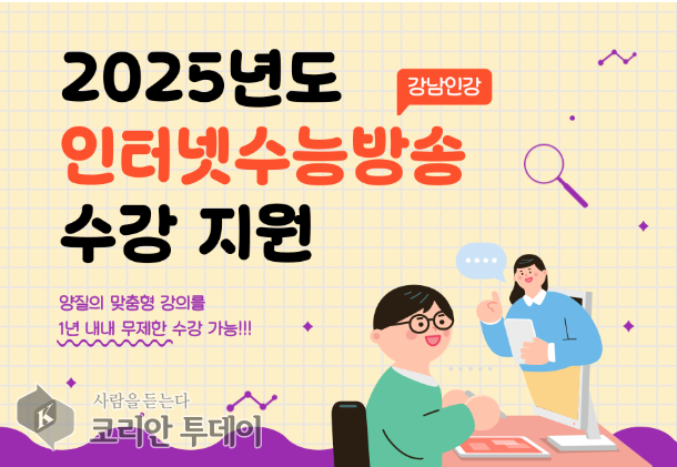 2025년도 강남인강 수강지원 신청 안내