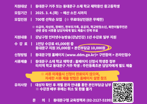 2025년도 강남인강 수강지원 신청 안내