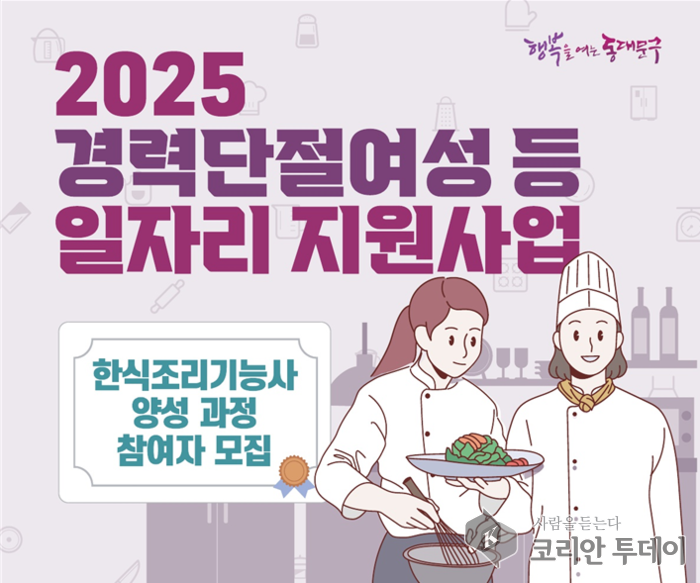 [코리안투데이] 2025년 상반기 경력단절여성 등 일자리 지원사업 참여자 모집 포스터 (사진제공: 동대문구청) ⓒ 박찬두 기자