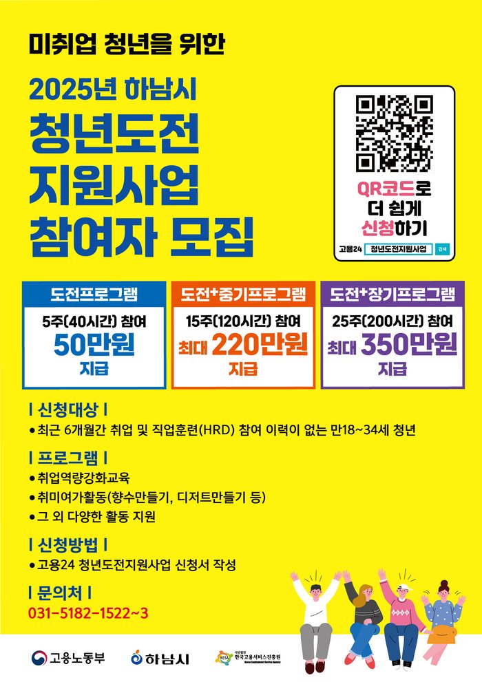 [코리안투데이] 미취업청년을 위한 청년 도전지원사업 공식 포스터 © 김선진 기자
