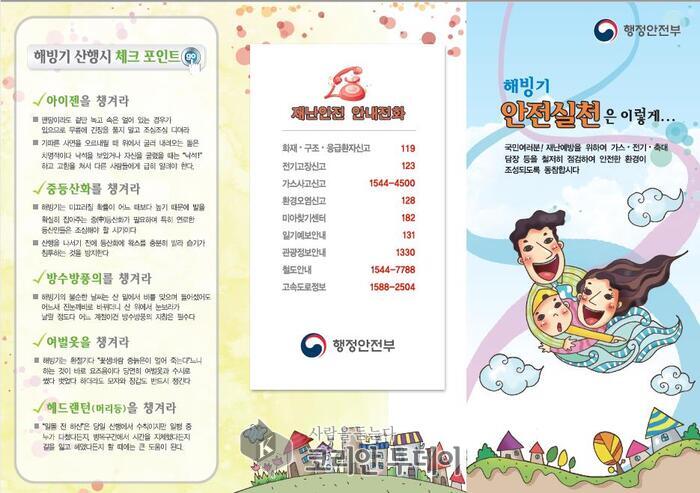 [코리안투데이] 해빙기 안전실천 소책자 © 양정자 기자
