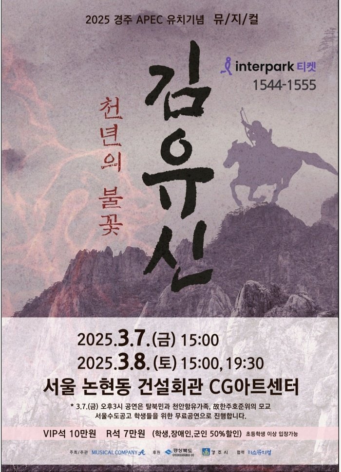 [코리안투데이] 천년의 영웅, 김유신의 이야기 무대에 오르다 © 김현수 기자