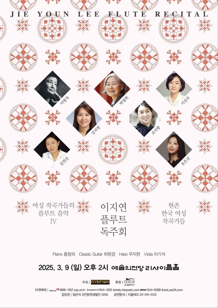 [코리안투데이] 이지연 플루트 독주회, 한국 여성 작곡가들의 작품 조명 © 김현수 기자