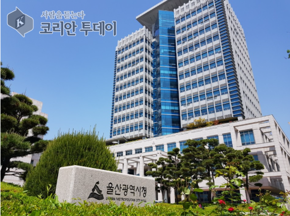 [코리안투데이] 울산시청 전경 © 정소영 기자