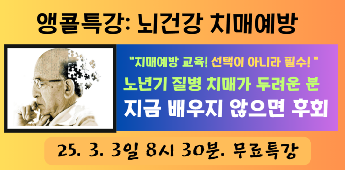 [코리안투데이] 선택이아닌 필수교육 치매예방 특강 포스터 ©임명희 기자