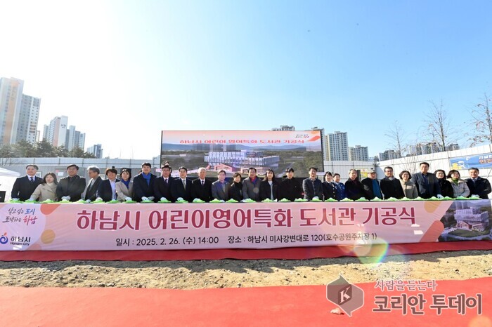 [코리안투데이] 하남시 어린이영어특화 도서관 기공식 참석자들이 기념사진을 촬영하고 있다. © 신영민 기자