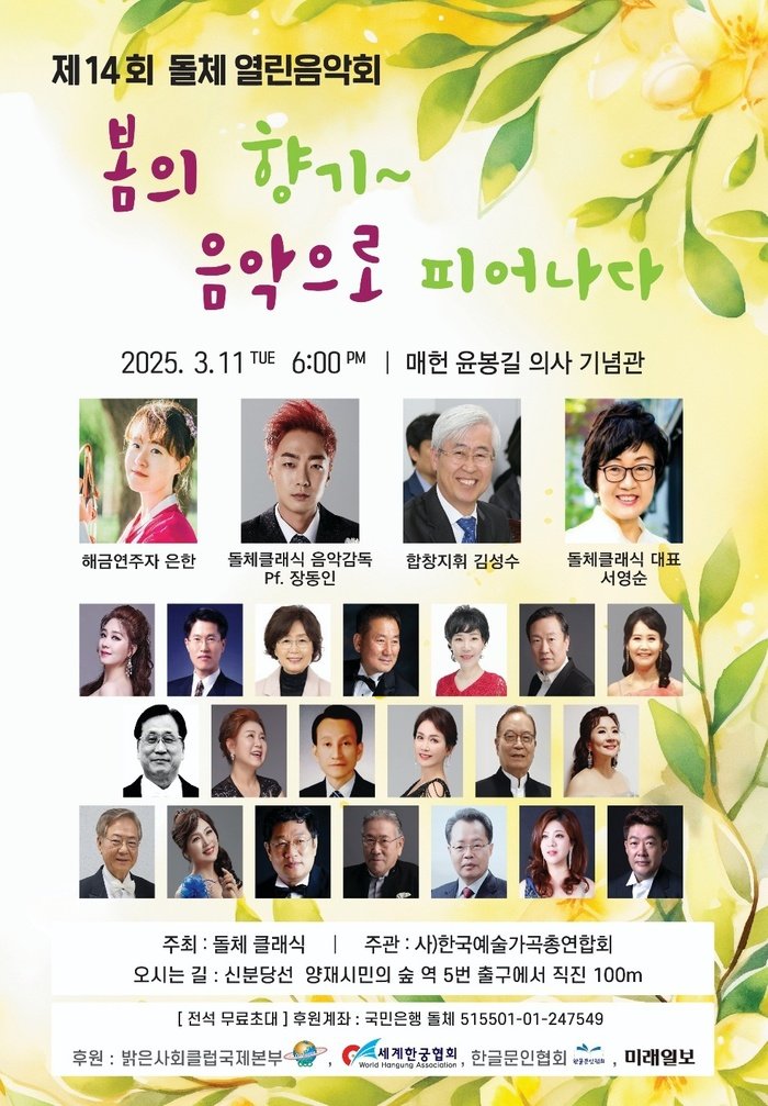 [코리안투데이] 봄의 향기, 음악으로 피어나다 © 김현수 기자