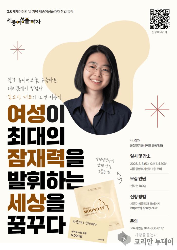 [코리안투데이] 세계 여성의 날 기념행사 포스터 © 이윤주 기자