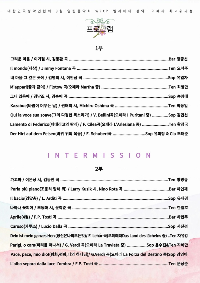 [코리안투데이] 이태원 스파치오 루체홀에서 감동의 하모니 © 김현수 기자
