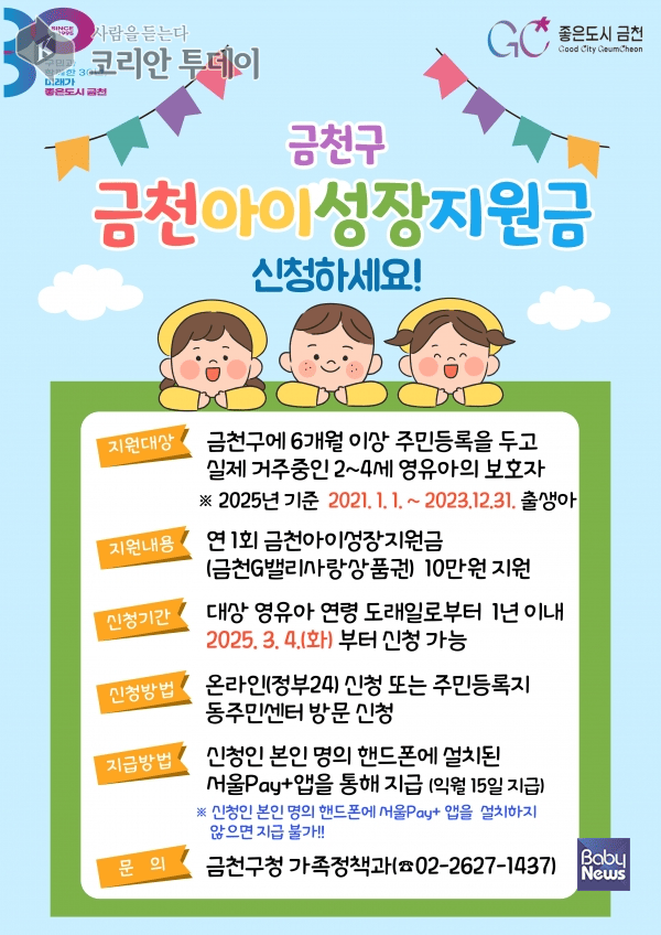 [코리안투데이]금천구2세-4세 미만 어린이들 지원© 최영숙 기자