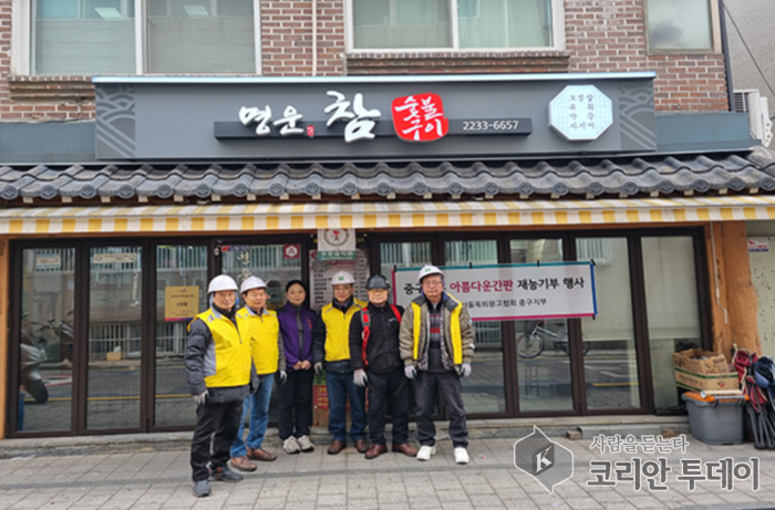 [코리안투데이] 옥외광고협회 중구지부, 신당동 노포에 새 활력 불어넣다 © 지승주 기자