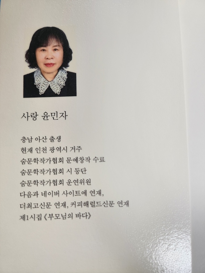 [코리안투데이] 윤민자 시인의 첫 시집 © 김현수 기자