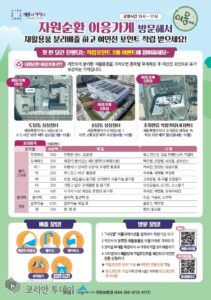 세종시, ‘자원순환 이응가게’ 3곳으로 확대 운영