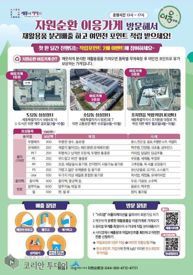 [코리안투데이] 이응가게 홍보물 © 이윤주 기자