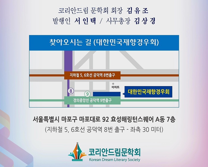 [코리안투데이] 한민족 문학과 통일을 향한 발걸음 © 김현수 기자
