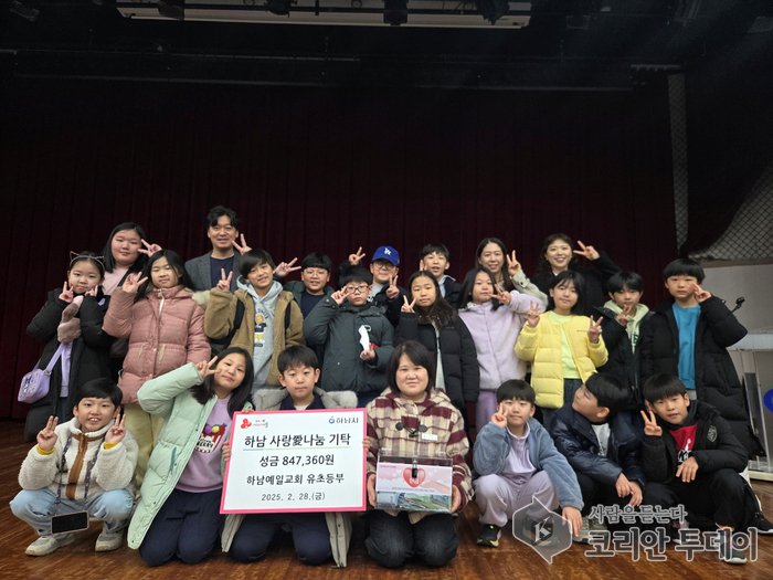 [코리안투데이] 하남예일교회 유초등부 어린이들이 하남시에 손수 모금한 성금 847,360원을 기부했다. © 김선진 기자