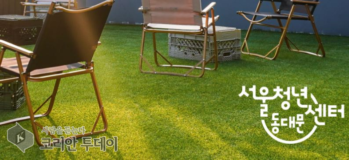청년 고민, ‘서울청년센터 동대문’에서 해결책 찾는다
