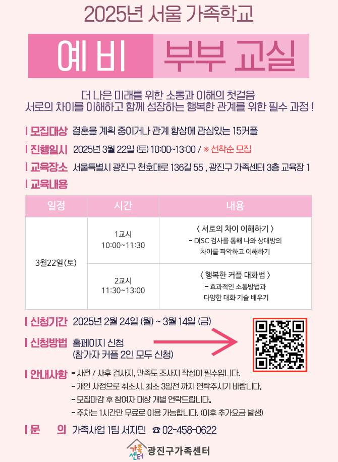 [코리안투데이] '예비부부교실' 홍보 포스터 © 안덕영 기자