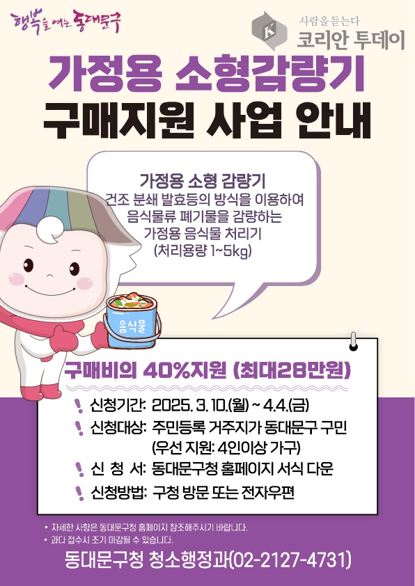 음식물쓰레기 감량기 구매 최대 28만원 지원한다