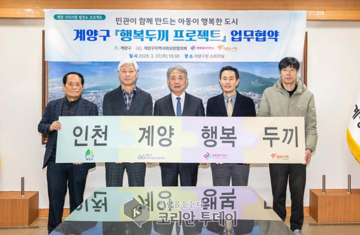 [코리안투데이] 계양구, ‘행복두끼 프로젝트’ 업무협약 체결 © 지승주 기자