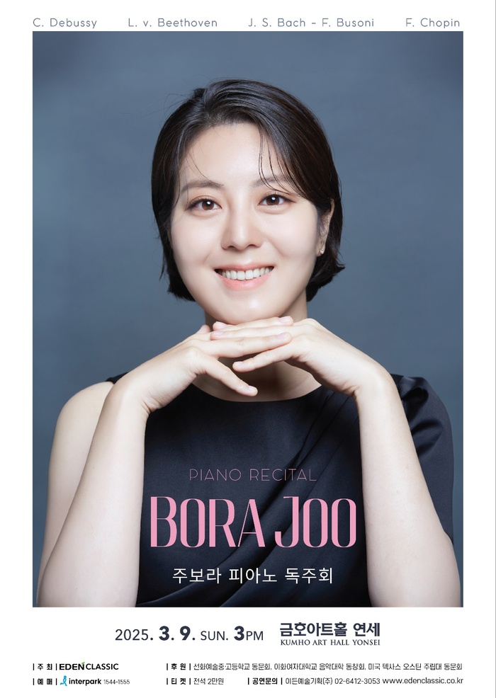 [코리안투데이] 주보라 피아노 독주회, 금호아트홀 연세에서 개최 © 김현수 기자
