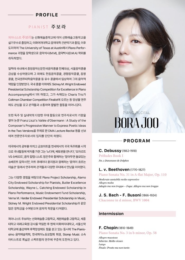 [코리안투데이] 감성 깊은 선율, 주보라 피아노 독주회 © 김현수 기자