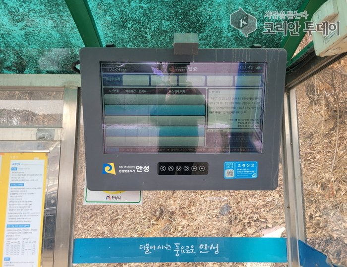 [코리안투데이] 안성시, 버스도착정보시스템(BIT) 전기설비 안전진단 실시 © 이명애 기자