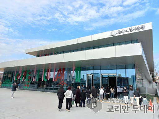[코리안투데이] 울산시립미술관 전경 © 현승민 기자