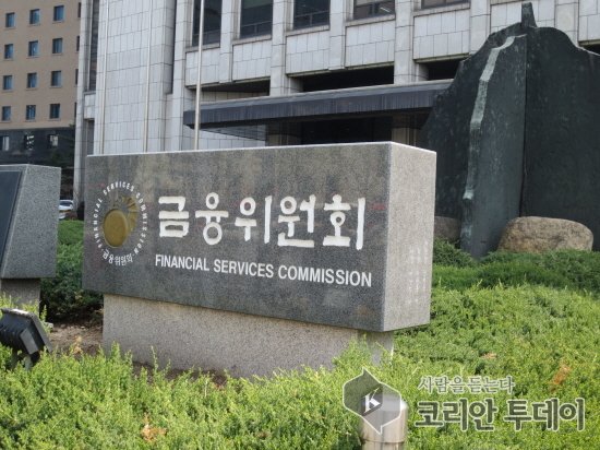 [코리안투데이] 금융위원회 청사 전경 © 현승민 기자
