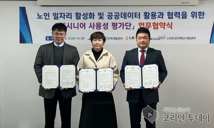 [코리안투데이] 미추홀노인인력개발센터와 시니어 사용성 평가단 업무협약식 © 김종래 기자