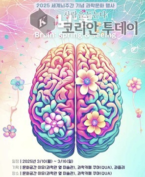 [코리안투데이] 뇌주간(브레인 위크, Brain Week)’ 행사 개최 ©송정숙 기자