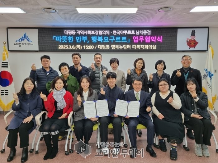 [코리안투데이] 따뜻한 안부 행복요구르트 업무협약식 © 이윤주 기자