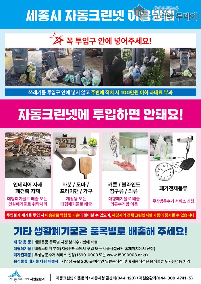 [코리안투데이] 자동크린네 이용방법 안내 포스터 © 이윤주 기자