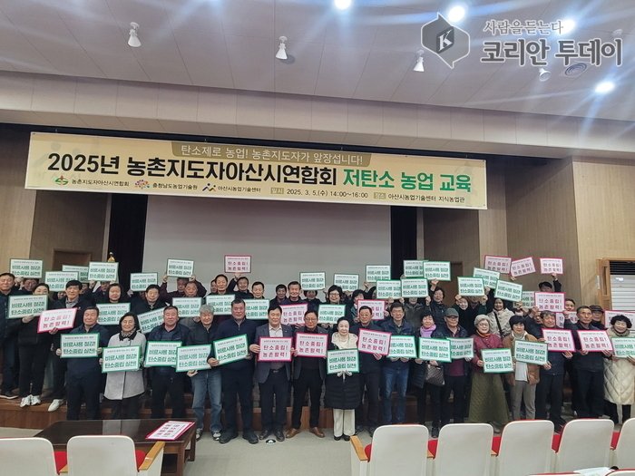 [코리안투데이] 저탄소 농산물 인증교육 및 2025 탄소절감 캠페인 모습© 신기순 기자